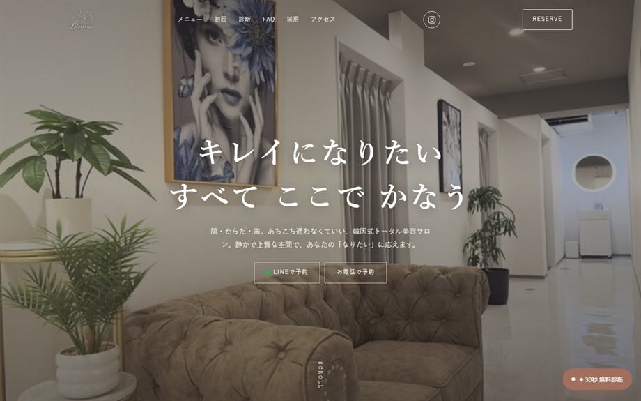 Blossom 様のホームページ