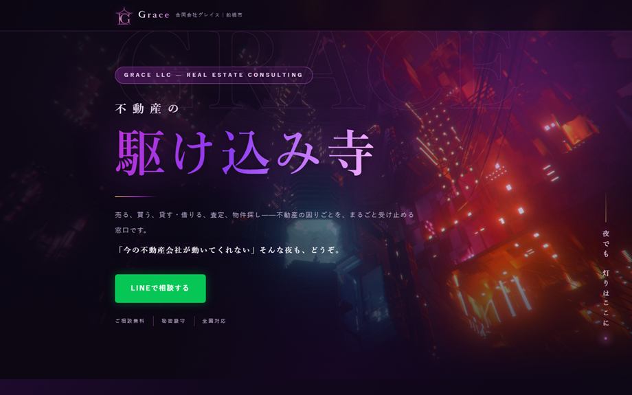 合同会社Grace 様のホームページ