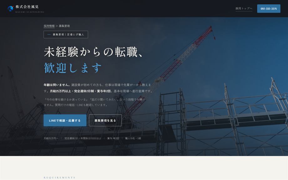 株式会社風見 採用サイト